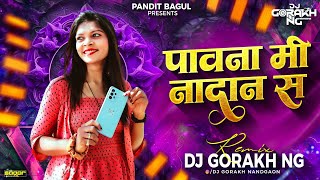 Pavna Mi Nadan s |पावना मी नादान स| Pandit Bagul| Remix Dj Gorakh NG