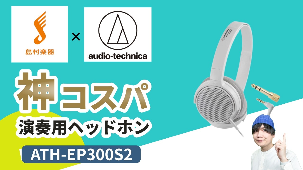 島村楽器×オーテクコラボ】5000円以下で買える神コスパの楽器練習用