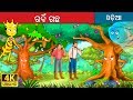 ଗର୍ବି ଗଛ  | Odia Story | Odia Fairy Tales