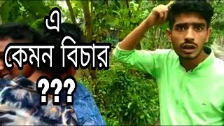 এ কমন বচর Bangla New Funny Video.