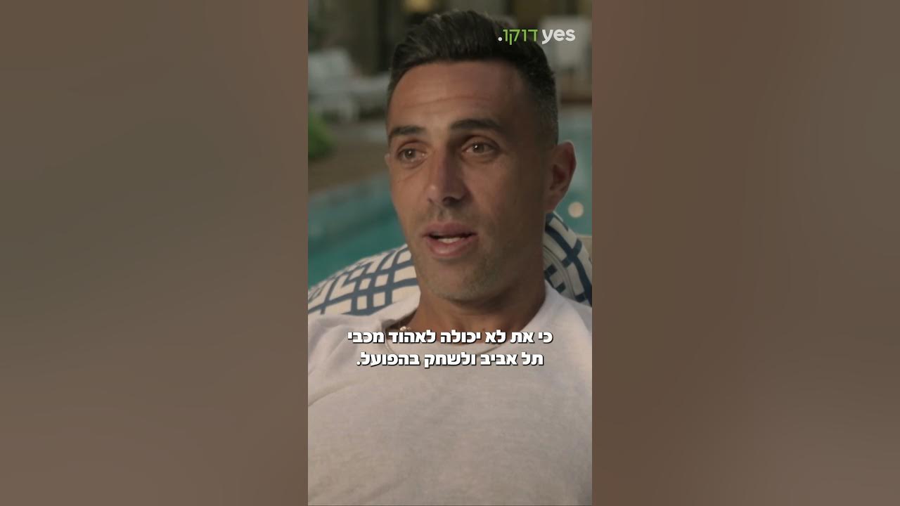זהבי  | הסמל של הפועל מגיע למכבי תל אביב