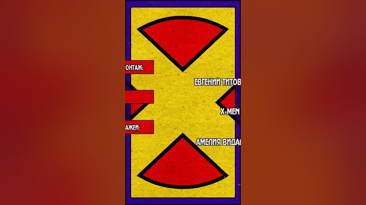 18+ Бишоп | Люди Икс '97 имена на русском | Перевод X-Men '97 Bishop ...