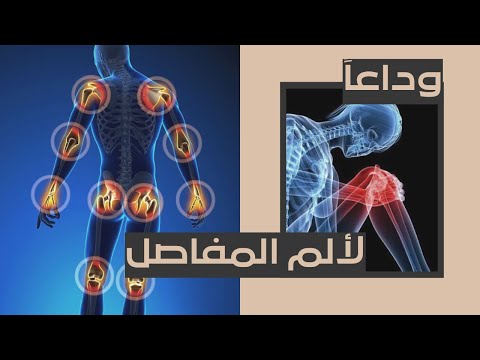 وداعا لألم المفاصل والركبة والظهر اقراص البنادول جوينت