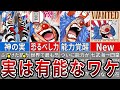 鳥肌が止まらない…実は最強だった千両道化のバギーを徹底解説！
