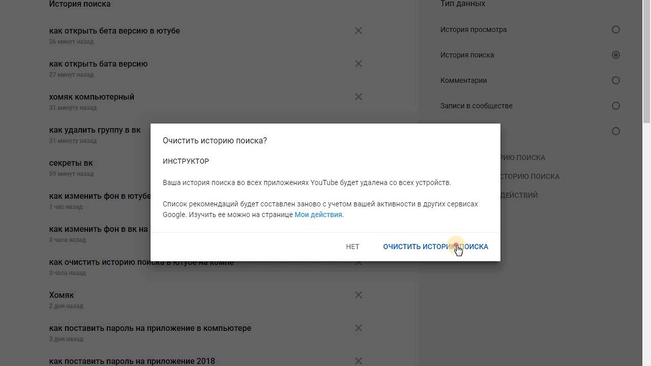 Как чистить ютуб. Как удалить историю поиска в ютубе. Как удалить историю в ютубе на компьютере. Как очистить историю в ютубе на компьютере. Как очистить историю поиска в ютубе.