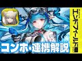 【エンドフィールド】ラストライトやりこみ勢による簡単な連携の発動とコンボ解説【アークナイツ】