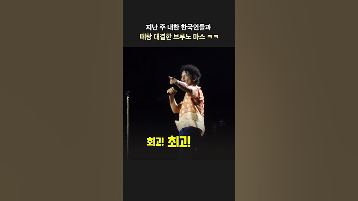 브루노마스 입에서 한국어가 나온 이유