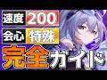 【崩壊スターレイル】銀狼LV.999完全ガイド！火花＆爻光ビルド/目標ステ/光円錐/遺物/PTを解説