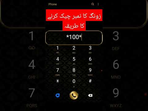 Zong sim number cheZong balance save code#shorts