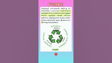 🛑✅76.6-STD SCIENCE 🌍TNPSC -GROUP4-GROUP2-GROUP1 TNUSRB-TET-TRB-UPSC-SSC-PSC-TNFUSRC-MHC-VAO-PC-SI-JA