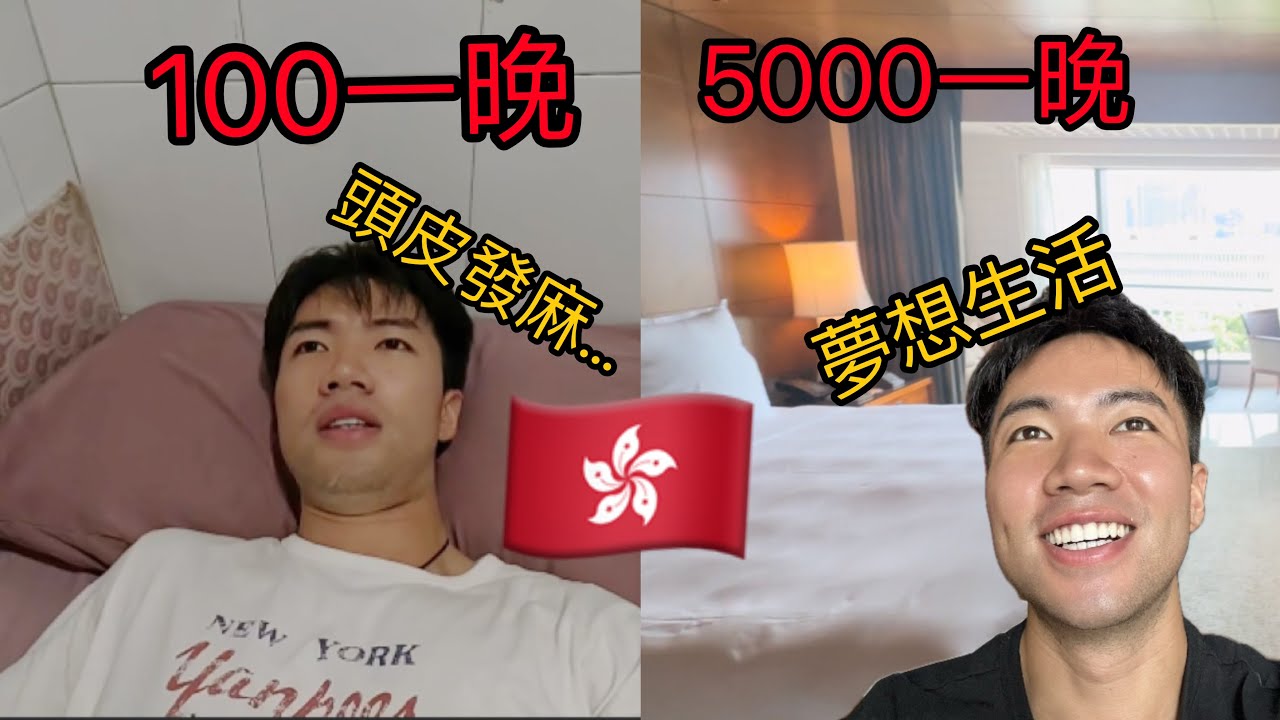 體驗香港鸽子笼和最貴酒店，50倍貧富差距…香港人月薪打破我的認知！