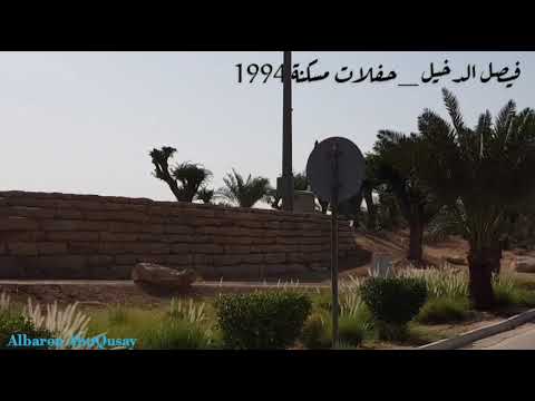 فيصل الدخيل أجمل وصلة عتابة وسويحلي قديمة 1994