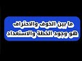 الخوف يشل تفكير المتداولين وجود الخطة اهم شئ mp3