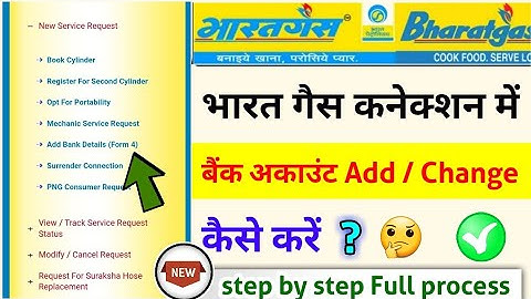 Bharat gas bank account kaise jode, Bharat gas bank account change kaise kare?