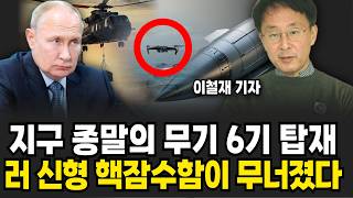 심상치 않은 러우전쟁 미국이 우크라이나 포기 못 하는 진짜 이유 '핵잠수함' (이철재 기자/ 4부)