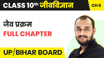 Jaiv Prakram (Life Process) - Full Chapter | Class 10 Biology Chapter 6 | Board Exam 2022-23