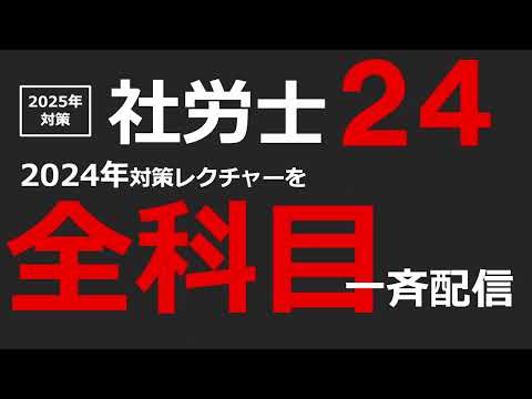 社労士24 Vx4IgIFs_200x200.jpg