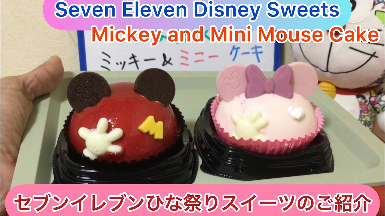 ありちんチャンネル セブンイレブンひな祭りスイーツのディズニースイーツ Seven Eleven Disney Sweet Mickey And Mini Mouse Youtube