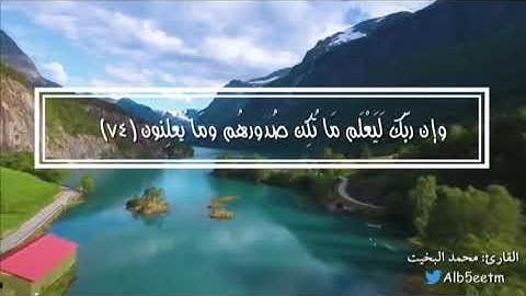 (وإنَّ ربَّك لذو فَضلٍ على النَّاسِ ولَٰكِنَّ أَكْثَرَهُمْ لا يَشْكُرُونَ) تلاوة نجدية من سورة النمل