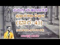 Samagra mahabharata  main story division part41  vid ananthakrishna acharya    