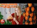 DIY ЁЛКА ИЗ МАНДАРИНОК своими руками | Новый год | Christmas mandarin tree