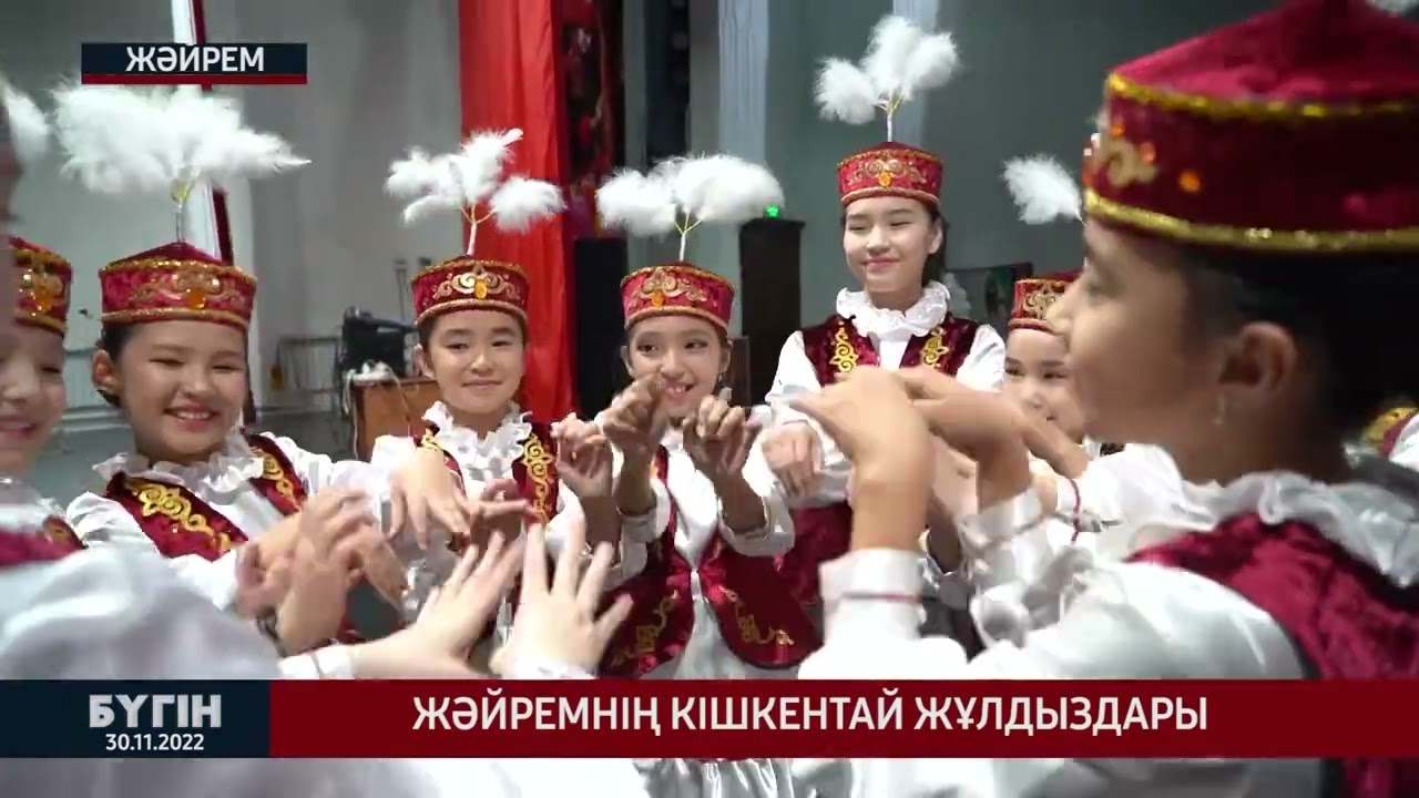 Жәйремнің кішкентай жұлдыздары
