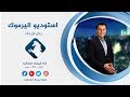 الغاء رسوم 2000 ريال عن العمرة و أضافة ضرائب جديدة من قبل وزارة الحج السعودية/ استوديو اليرموك