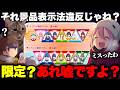 【消費者庁もビックリ】ゆるキャン公式が派手にやらかす…。会場限定のグッズを、事後通販でも販売し始め普通に炎上…