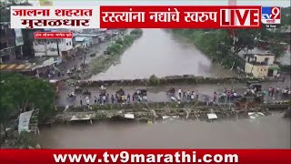 Jalna Heavy Rain जलन शहरत मसळधर, रसतयन नदयच सवरप