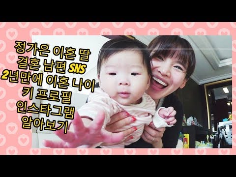 정가은 이혼 딸 결혼 남편 sns 2년만에