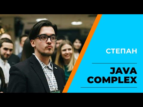 Степан