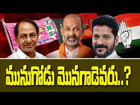 మునుగోడు మొనగాడెవరు..? || Political heat Rise In Munugode || ABN Telugu - ABNTELUGUTV