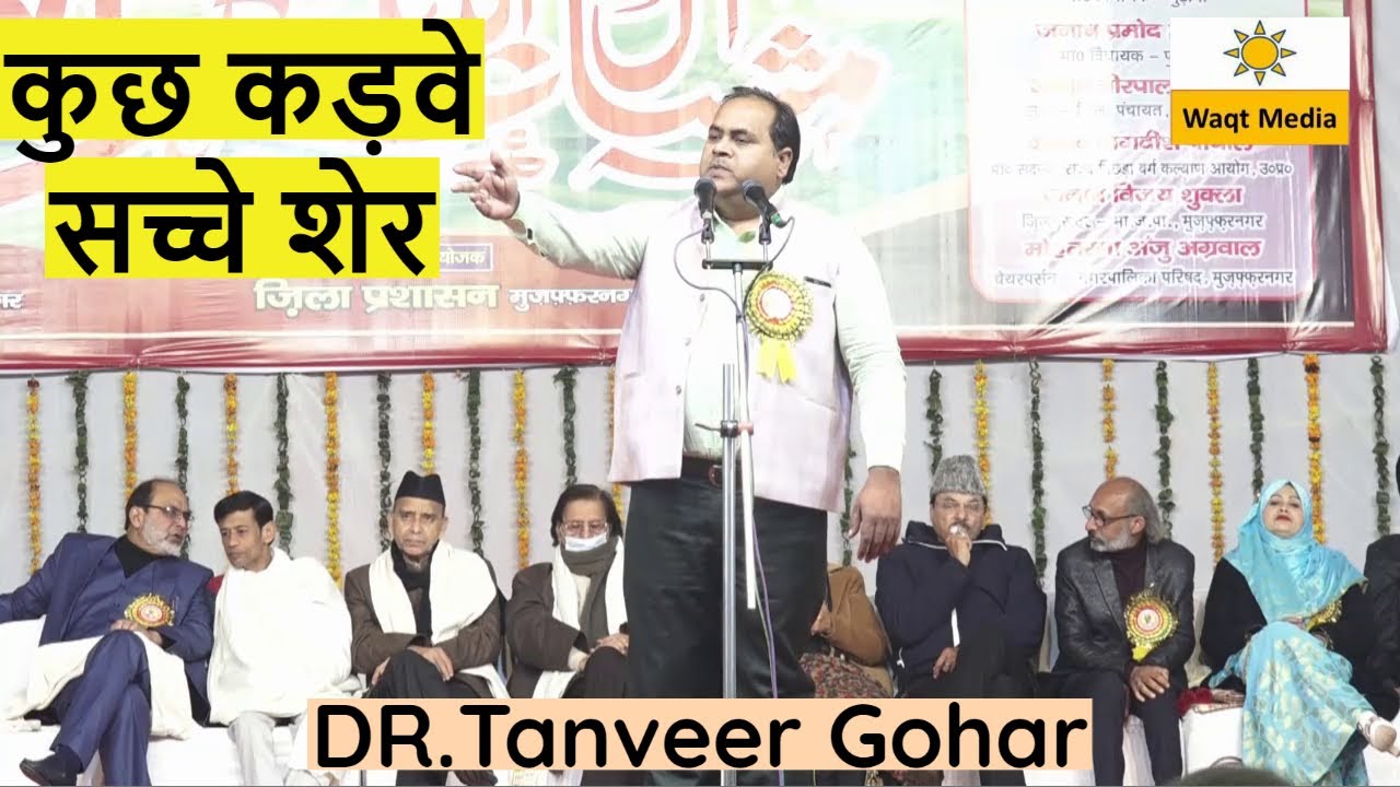 Kuch Khaas Sher Tanveer Gohar Muzaffarnagar Mushaira 2021