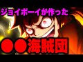 ついに新しい海賊団の登場で怒涛の展開に...!!! メンバーにとんでもない人物が...!!?【ワンピース考察】