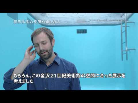 レアンドロ・エルリッヒ　インタビュー「レアンドロ・エルリッヒ ーありきたりの？」