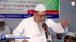 New Bangla Waz by Dr. Asadullah Al Galib Dr. Zakir Naik Abdur Rajjak Azhary Ahmadullah JH Media