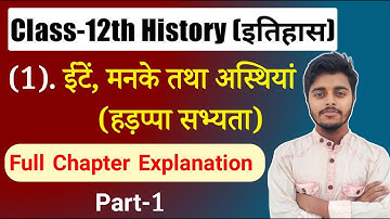 Class 12 History Chapter 1 | ईंटे मनके तथा अस्थियां | हड़प्पा सभ्यता | History Class 12 | Part 1
