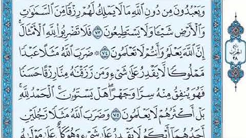 تكرار الوجه الثامن من سورة النحل كل آية ٣مرات للشيخ فارس
