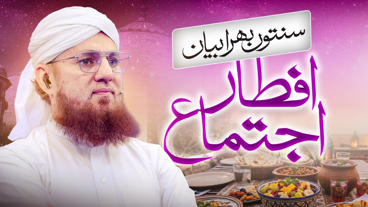 Sunnaton Bhara Bayan | Iftar Ijtima | Abdul Habib Attari | Ramadan 2026