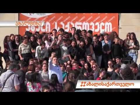 #ახალისაქართველო ჩვენ მთელ საქართველოს შემოვივლით