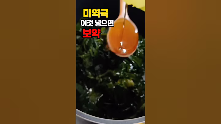미역국에 필수 #건강정보