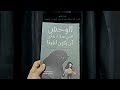 كتاب الوحش الذي يسكنك يمكن أن يكون لطيفا الجزء 4 كتاب مسموع