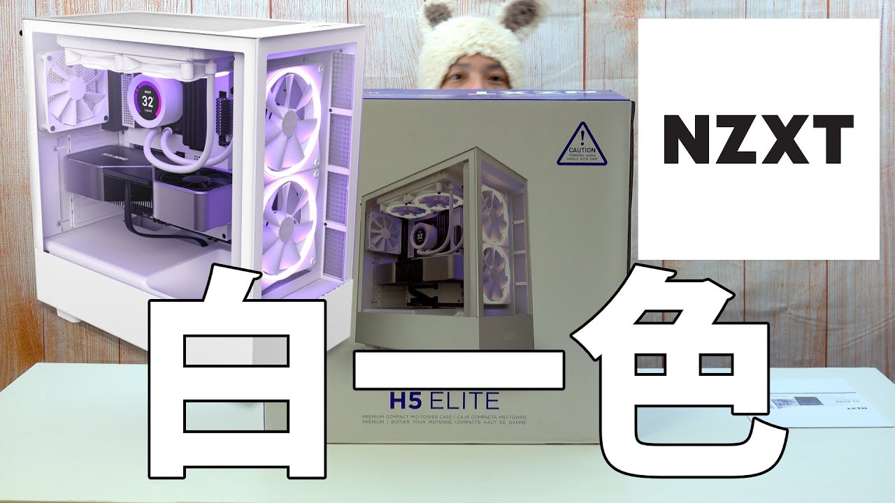 NZXTの新ミドルケースを開封チェック H5 Elite #NZXT #H5Elite