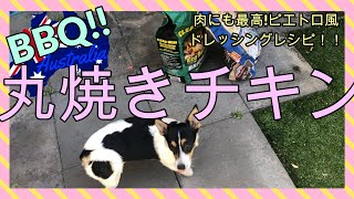 【テリア姉弟のオーストラリアで丸焼きチキンBBQ!!】動画の最後に肉とよく合うピエトロ風ドレッシングのスーパー簡単レシピ付き！ by Terrierz life 15 views 1 year ago 6 minutes, 11 seconds