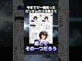 今までで一番笑ったガンダムのコラ教えてｗｗｗ #ガンダムの反応集 #ガンダムの反応 #解説