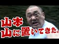 山本をさらったよ。welcome極楽浄土