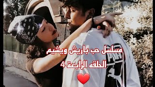 مسلسل حب باريش ويشيم الحلقة رابعة شوفوا الحلقه نارر