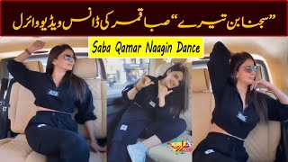Saba Qamar Dance Video Goes Viral | Nagin Dance in Car | Shararat TV