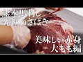 熊本のおいしい馬刺しー巨大な馬のもも肉を職人が究極のさばき！