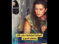 الإعلامية غدي فرنسيس الموالية لبشار الأسد وحزب الله والتي كانت ترقص على أشلاء أطفالنا في سوريا